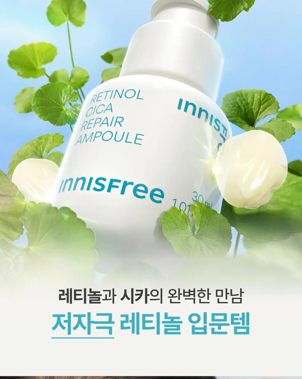[1+1/깐달걀피부결] 이니스프리 레티놀 시카 흔적 앰플 30ml 더블 기획 상세페이지 4
